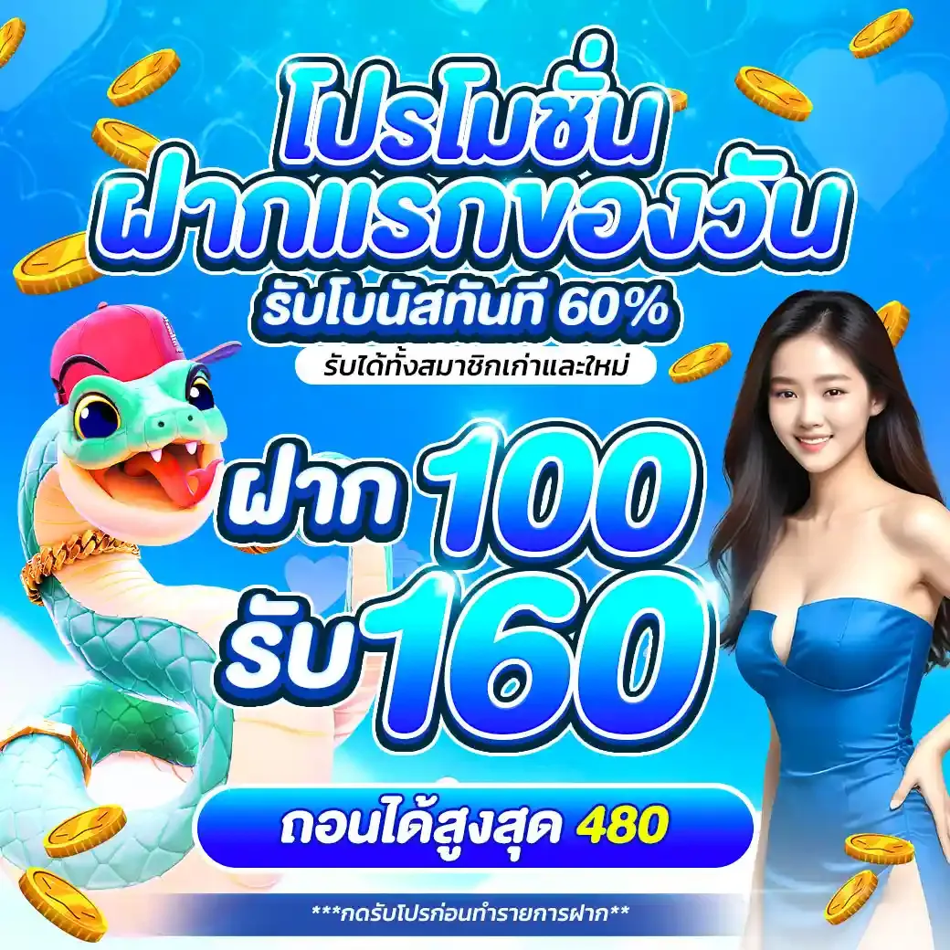 โปรโมชั่น