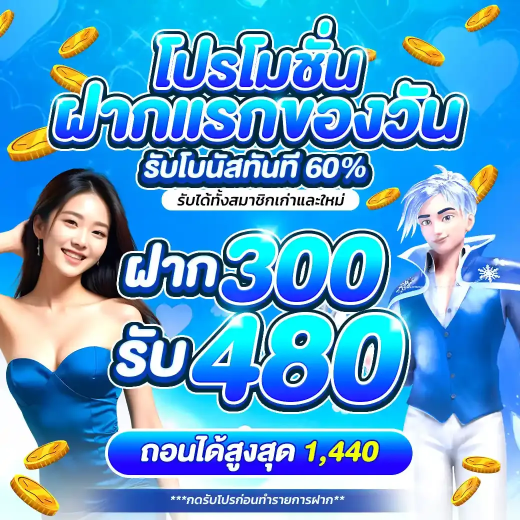 โปรโมชั่น