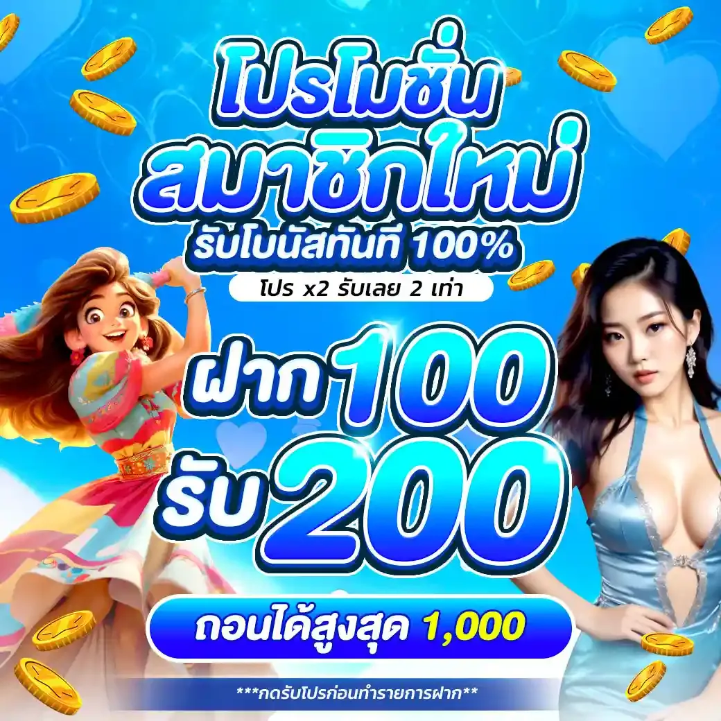 โปรโมชั่น