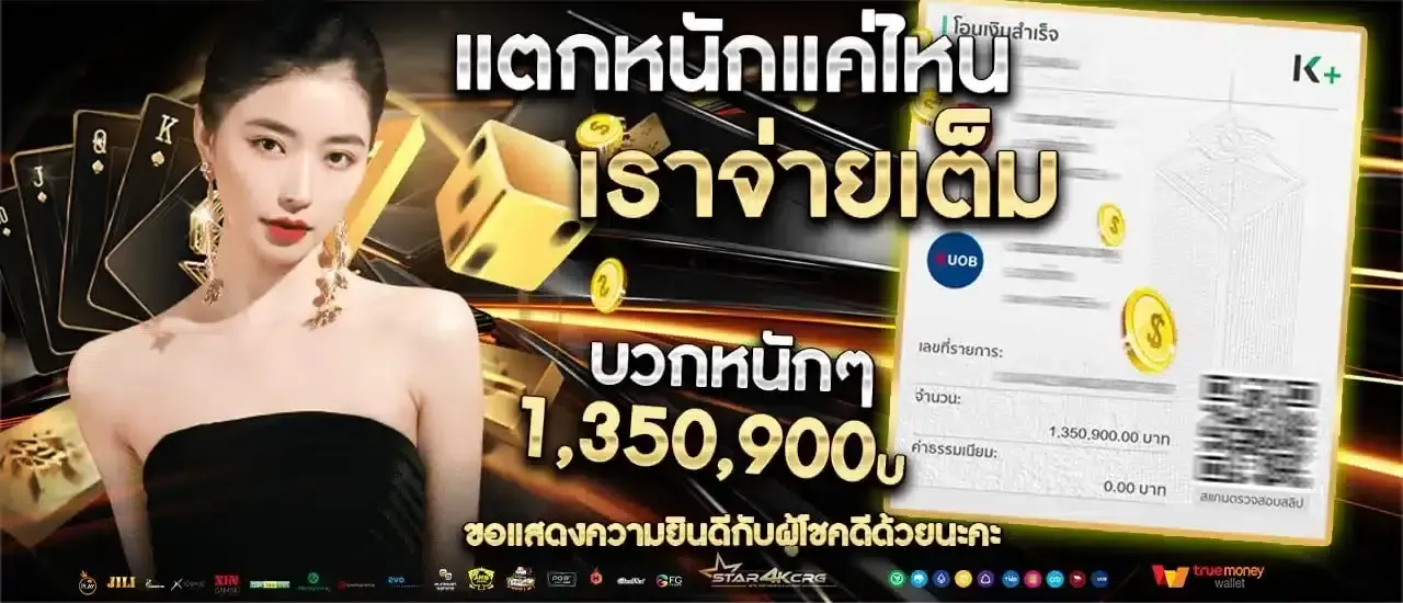 การันตีโอนจริง